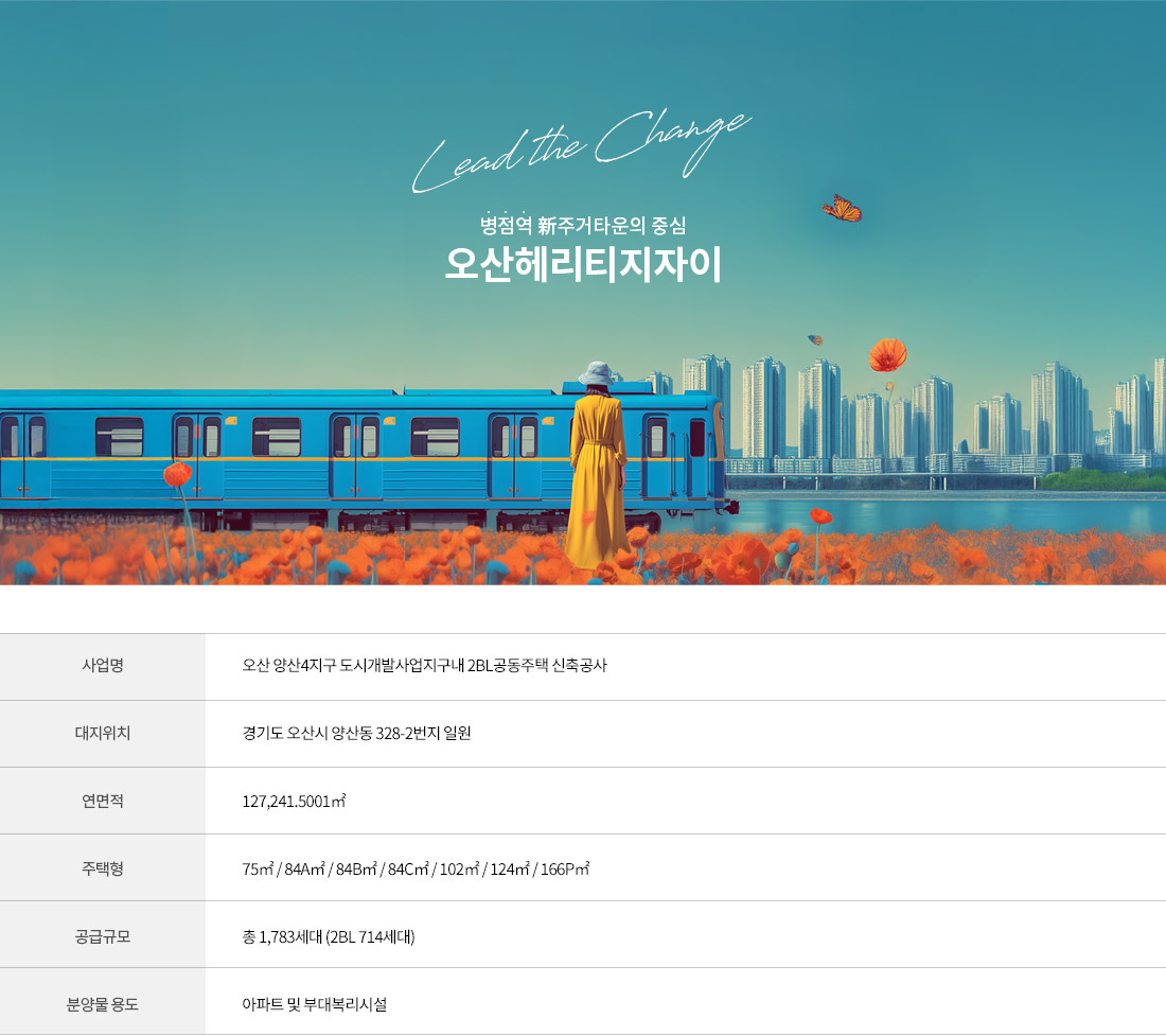 오산_양산동_병점역_헤리티지_자이_모델하우스_개요2.jpg