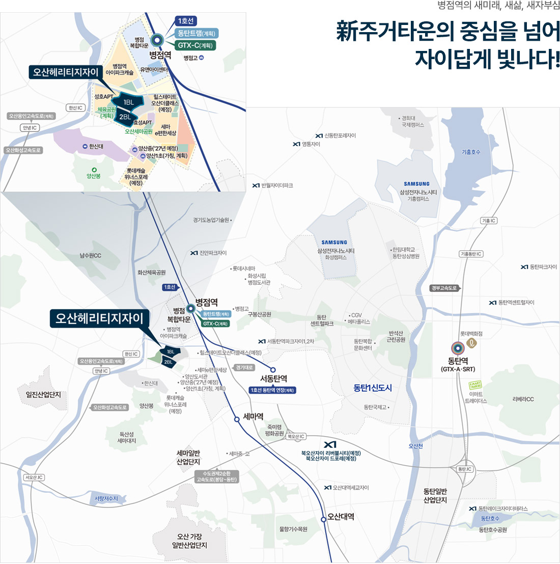 오산_양산동_병점역_헤리티지_자이_모델하우스_.jpg